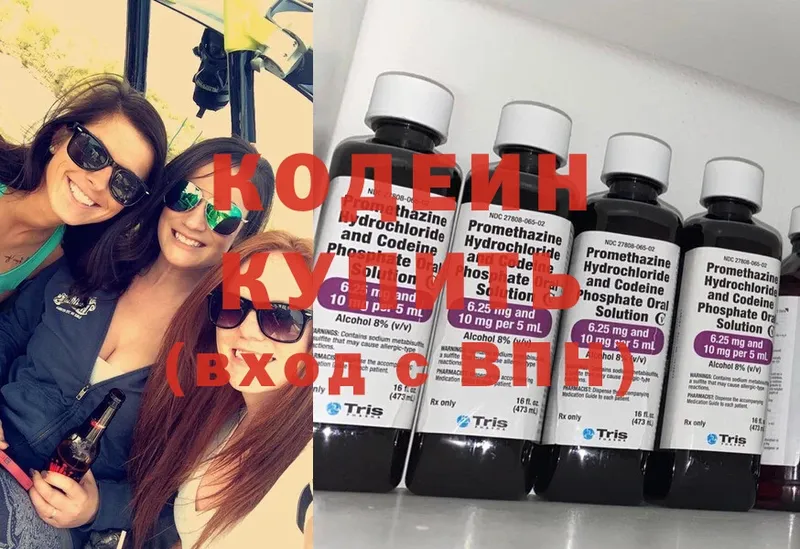 Кодеин Purple Drank  купить   Донецк 